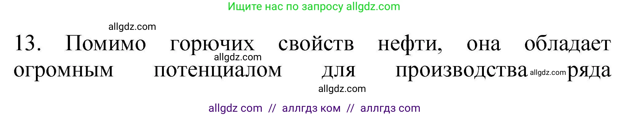 Химия, 10 класс Проверочные и контрольные работы, авторы: Габриелян Олег Саргисович, Лысова Галина Георгиевна, издательство Просвещение, Москва, 2022, белого цвета, страница 58, номер 13, Решение