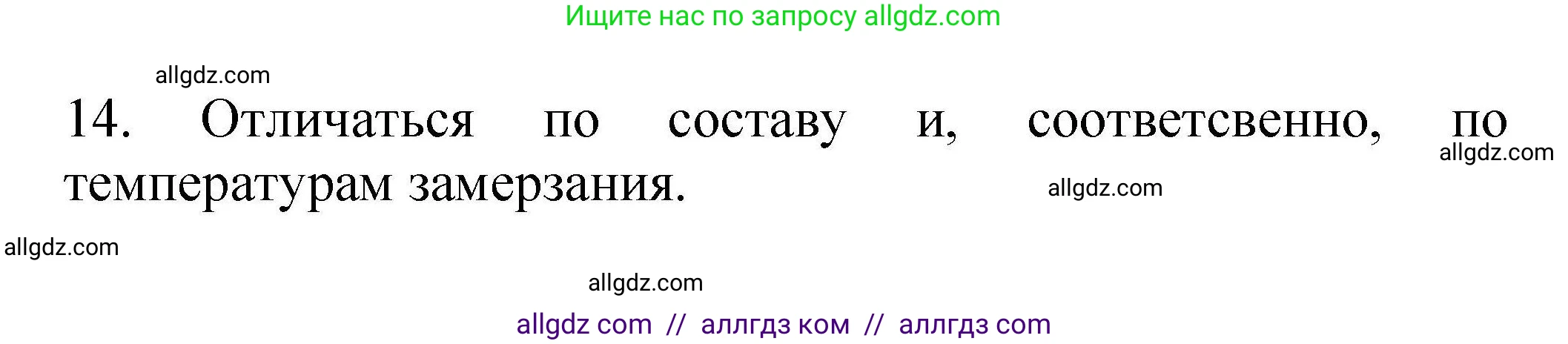 Химия, 10 класс Проверочные и контрольные работы, авторы: Габриелян Олег Саргисович, Лысова Галина Георгиевна, издательство Просвещение, Москва, 2022, белого цвета, страница 58, номер 14, Решение