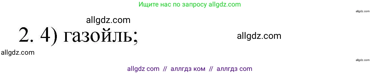 Химия, 10 класс Проверочные и контрольные работы, авторы: Габриелян Олег Саргисович, Лысова Галина Георгиевна, издательство Просвещение, Москва, 2022, белого цвета, страница 57, номер 2, Решение