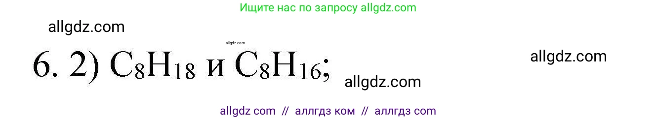 Химия, 10 класс Проверочные и контрольные работы, авторы: Габриелян Олег Саргисович, Лысова Галина Георгиевна, издательство Просвещение, Москва, 2022, белого цвета, страница 57, номер 6, Решение