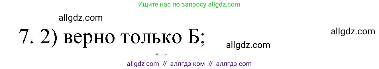Химия, 10 класс Проверочные и контрольные работы, авторы: Габриелян Олег Саргисович, Лысова Галина Георгиевна, издательство Просвещение, Москва, 2022, белого цвета, страница 57, номер 7, Решение