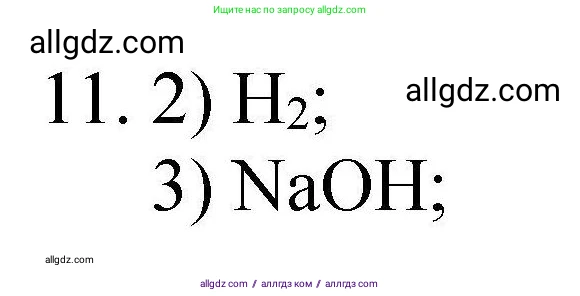 Химия, 10 класс Проверочные и контрольные работы, авторы: Габриелян Олег Саргисович, Лысова Галина Георгиевна, издательство Просвещение, Москва, 2022, белого цвета, страница 60, номер 11, Решение