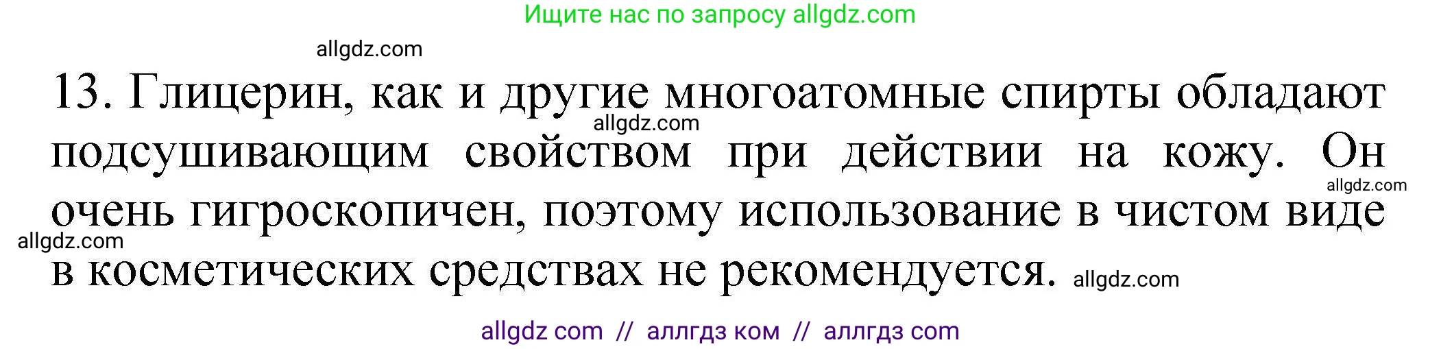 Химия, 10 класс Проверочные и контрольные работы, авторы: Габриелян Олег Саргисович, Лысова Галина Георгиевна, издательство Просвещение, Москва, 2022, белого цвета, страница 61, номер 13, Решение