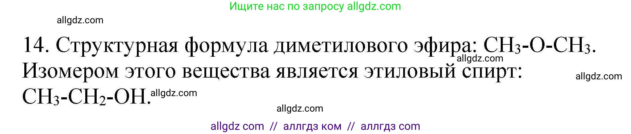 Химия, 10 класс Проверочные и контрольные работы, авторы: Габриелян Олег Саргисович, Лысова Галина Георгиевна, издательство Просвещение, Москва, 2022, белого цвета, страница 61, номер 14, Решение