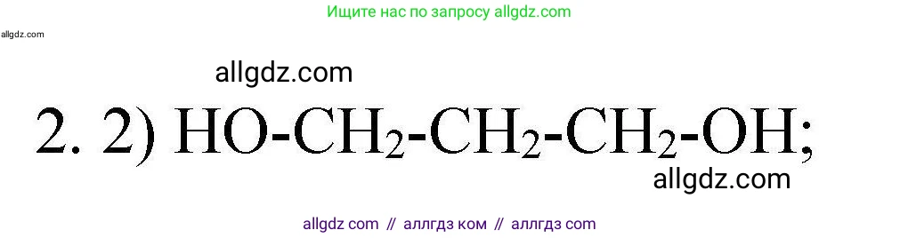 Химия, 10 класс Проверочные и контрольные работы, авторы: Габриелян Олег Саргисович, Лысова Галина Георгиевна, издательство Просвещение, Москва, 2022, белого цвета, страница 59, номер 2, Решение