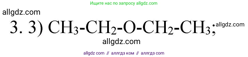 Химия, 10 класс Проверочные и контрольные работы, авторы: Габриелян Олег Саргисович, Лысова Галина Георгиевна, издательство Просвещение, Москва, 2022, белого цвета, страница 59, номер 3, Решение