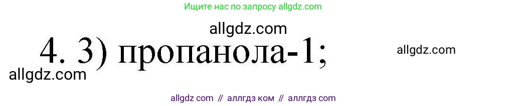 Химия, 10 класс Проверочные и контрольные работы, авторы: Габриелян Олег Саргисович, Лысова Галина Георгиевна, издательство Просвещение, Москва, 2022, белого цвета, страница 59, номер 4, Решение