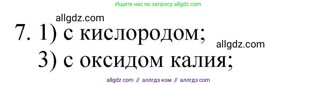 Химия, 10 класс Проверочные и контрольные работы, авторы: Габриелян Олег Саргисович, Лысова Галина Георгиевна, издательство Просвещение, Москва, 2022, белого цвета, страница 60, номер 7, Решение