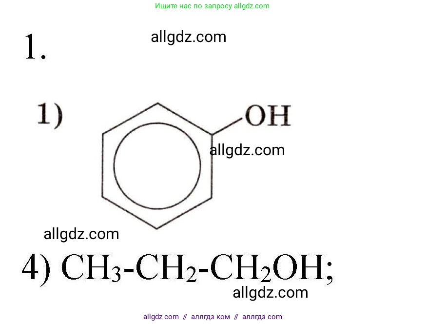 Химия, 10 класс Проверочные и контрольные работы, авторы: Габриелян Олег Саргисович, Лысова Галина Георгиевна, издательство Просвещение, Москва, 2022, белого цвета, страница 61, номер 1, Решение