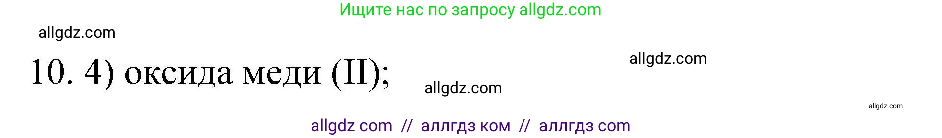 Химия, 10 класс Проверочные и контрольные работы, авторы: Габриелян Олег Саргисович, Лысова Галина Георгиевна, издательство Просвещение, Москва, 2022, белого цвета, страница 62, номер 10, Решение