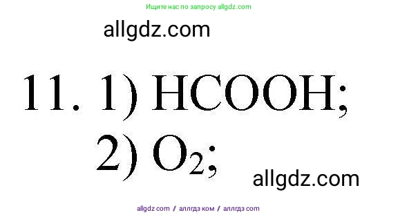 Химия, 10 класс Проверочные и контрольные работы, авторы: Габриелян Олег Саргисович, Лысова Галина Георгиевна, издательство Просвещение, Москва, 2022, белого цвета, страница 63, номер 11, Решение