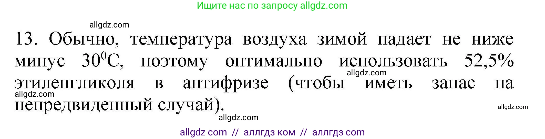 Химия, 10 класс Проверочные и контрольные работы, авторы: Габриелян Олег Саргисович, Лысова Галина Георгиевна, издательство Просвещение, Москва, 2022, белого цвета, страница 63, номер 13, Решение