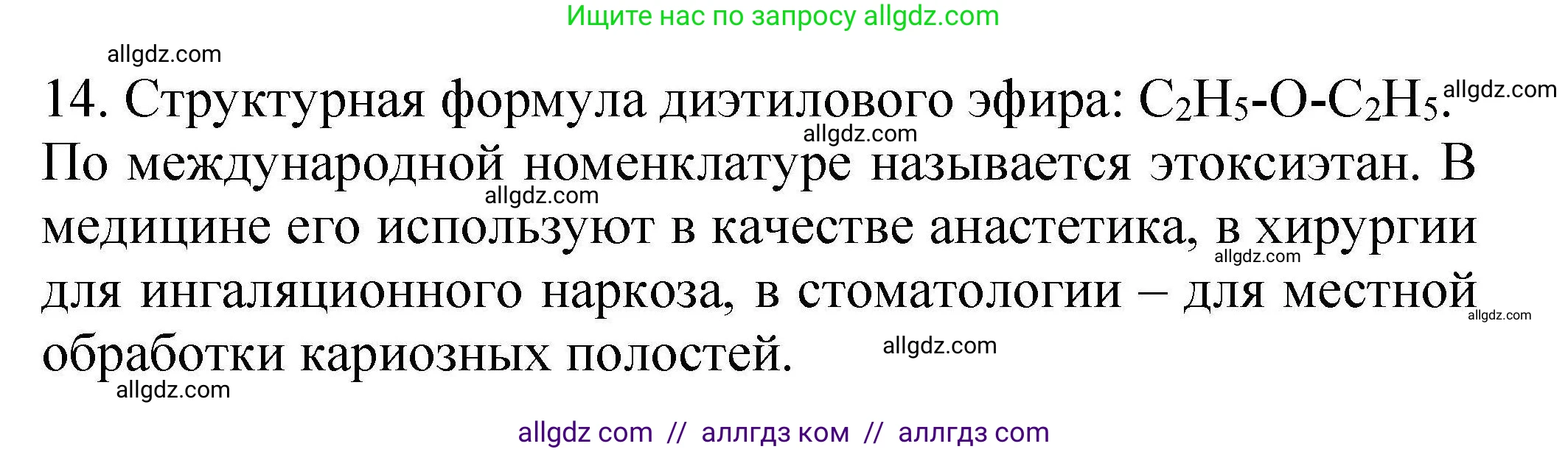 Химия, 10 класс Проверочные и контрольные работы, авторы: Габриелян Олег Саргисович, Лысова Галина Георгиевна, издательство Просвещение, Москва, 2022, белого цвета, страница 63, номер 14, Решение