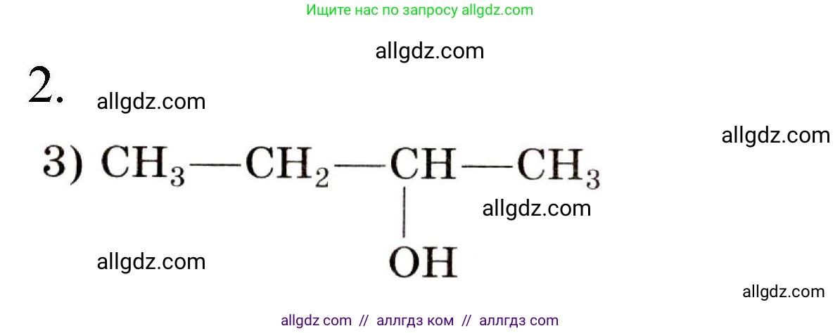 Химия, 10 класс Проверочные и контрольные работы, авторы: Габриелян Олег Саргисович, Лысова Галина Георгиевна, издательство Просвещение, Москва, 2022, белого цвета, страница 61, номер 2, Решение