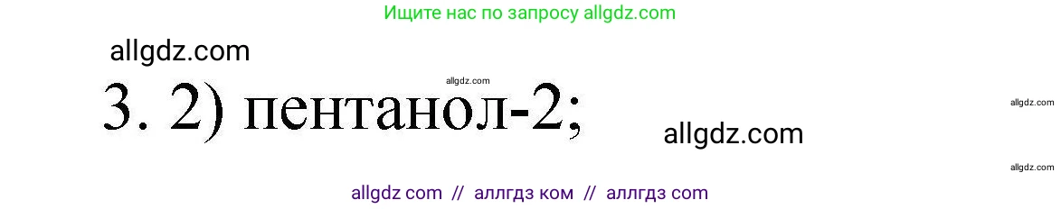 Химия, 10 класс Проверочные и контрольные работы, авторы: Габриелян Олег Саргисович, Лысова Галина Георгиевна, издательство Просвещение, Москва, 2022, белого цвета, страница 61, номер 3, Решение