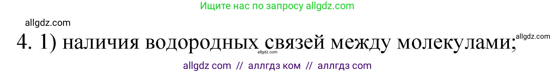Химия, 10 класс Проверочные и контрольные работы, авторы: Габриелян Олег Саргисович, Лысова Галина Георгиевна, издательство Просвещение, Москва, 2022, белого цвета, страница 62, номер 4, Решение