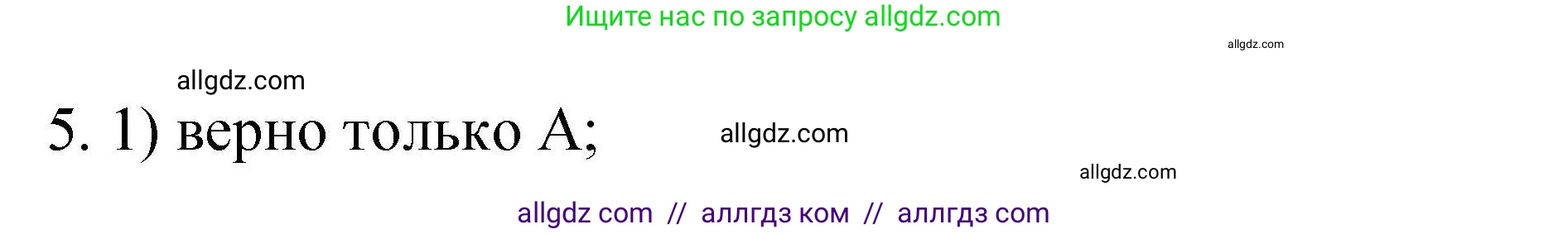 Химия, 10 класс Проверочные и контрольные работы, авторы: Габриелян Олег Саргисович, Лысова Галина Георгиевна, издательство Просвещение, Москва, 2022, белого цвета, страница 62, номер 5, Решение