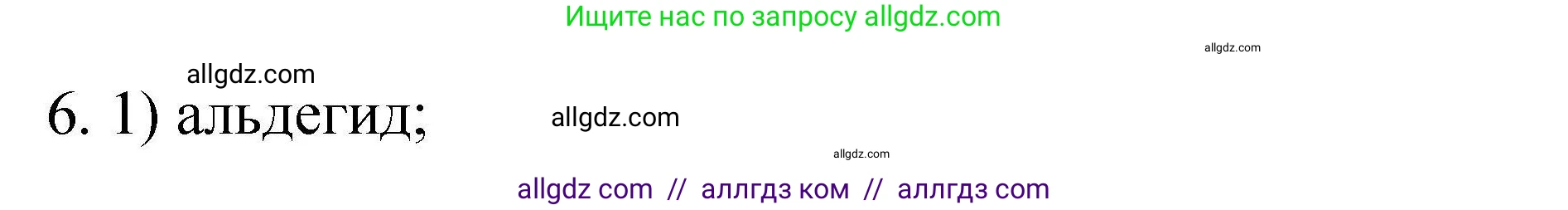 Химия, 10 класс Проверочные и контрольные работы, авторы: Габриелян Олег Саргисович, Лысова Галина Георгиевна, издательство Просвещение, Москва, 2022, белого цвета, страница 62, номер 6, Решение