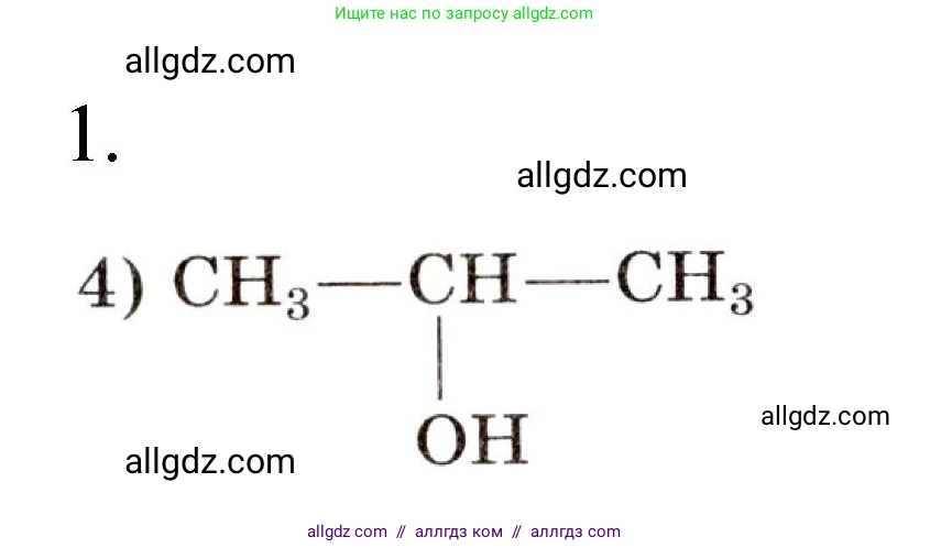 Химия, 10 класс Проверочные и контрольные работы, авторы: Габриелян Олег Саргисович, Лысова Галина Георгиевна, издательство Просвещение, Москва, 2022, белого цвета, страница 64, номер 1, Решение