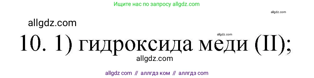 Химия, 10 класс Проверочные и контрольные работы, авторы: Габриелян Олег Саргисович, Лысова Галина Георгиевна, издательство Просвещение, Москва, 2022, белого цвета, страница 65, номер 10, Решение