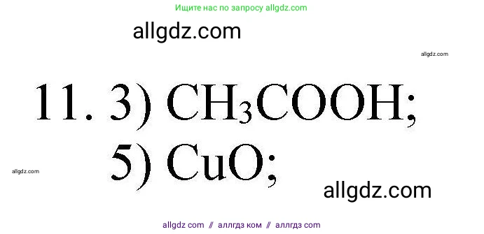 Химия, 10 класс Проверочные и контрольные работы, авторы: Габриелян Олег Саргисович, Лысова Галина Георгиевна, издательство Просвещение, Москва, 2022, белого цвета, страница 65, номер 11, Решение