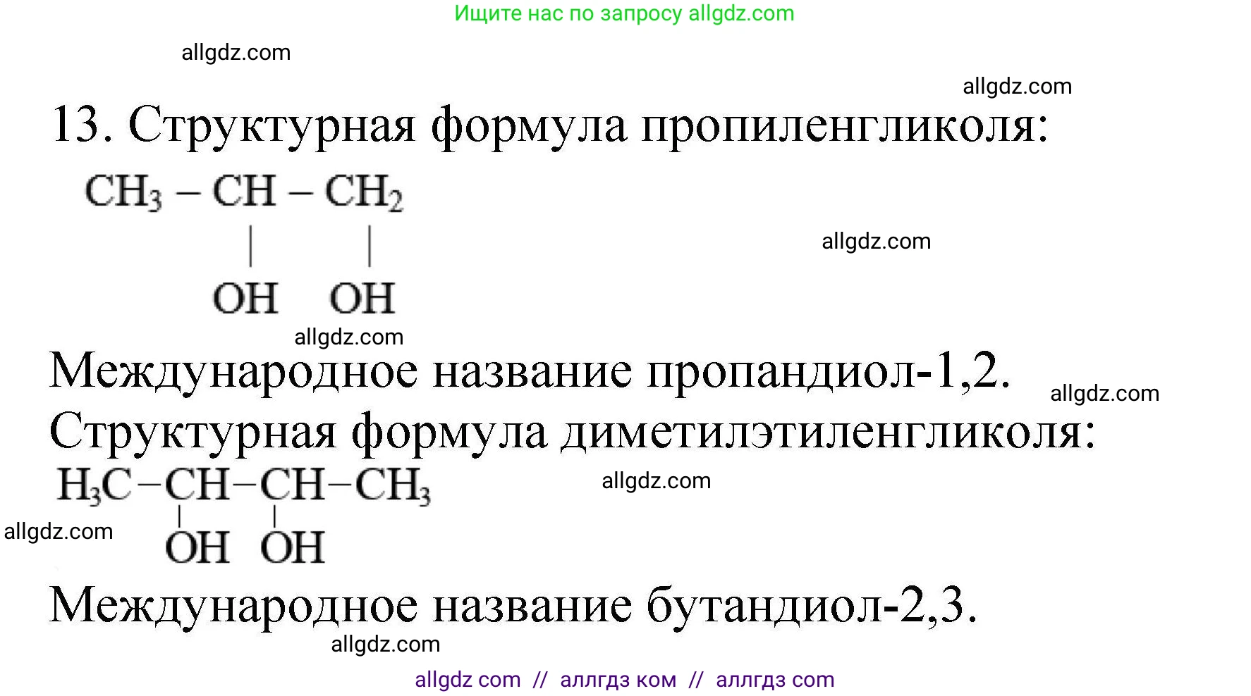 Химия, 10 класс Проверочные и контрольные работы, авторы: Габриелян Олег Саргисович, Лысова Галина Георгиевна, издательство Просвещение, Москва, 2022, белого цвета, страница 66, номер 13, Решение
