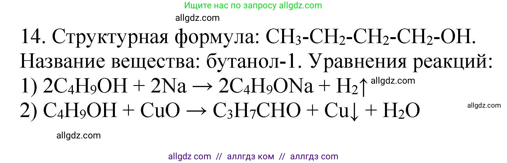 Химия, 10 класс Проверочные и контрольные работы, авторы: Габриелян Олег Саргисович, Лысова Галина Георгиевна, издательство Просвещение, Москва, 2022, белого цвета, страница 66, номер 14, Решение