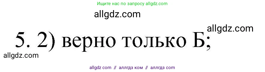 Химия, 10 класс Проверочные и контрольные работы, авторы: Габриелян Олег Саргисович, Лысова Галина Георгиевна, издательство Просвещение, Москва, 2022, белого цвета, страница 64, номер 5, Решение