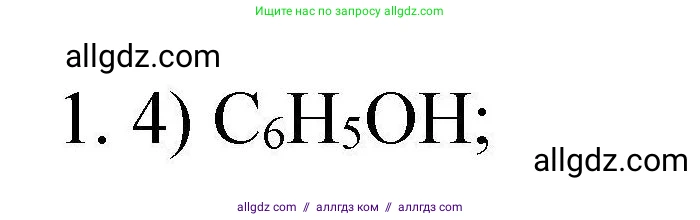 Химия, 10 класс Проверочные и контрольные работы, авторы: Габриелян Олег Саргисович, Лысова Галина Георгиевна, издательство Просвещение, Москва, 2022, белого цвета, страница 66, номер 1, Решение