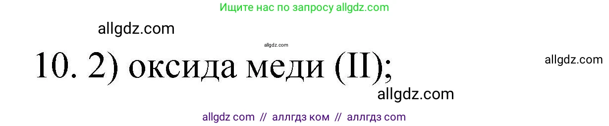 Химия, 10 класс Проверочные и контрольные работы, авторы: Габриелян Олег Саргисович, Лысова Галина Георгиевна, издательство Просвещение, Москва, 2022, белого цвета, страница 68, номер 10, Решение