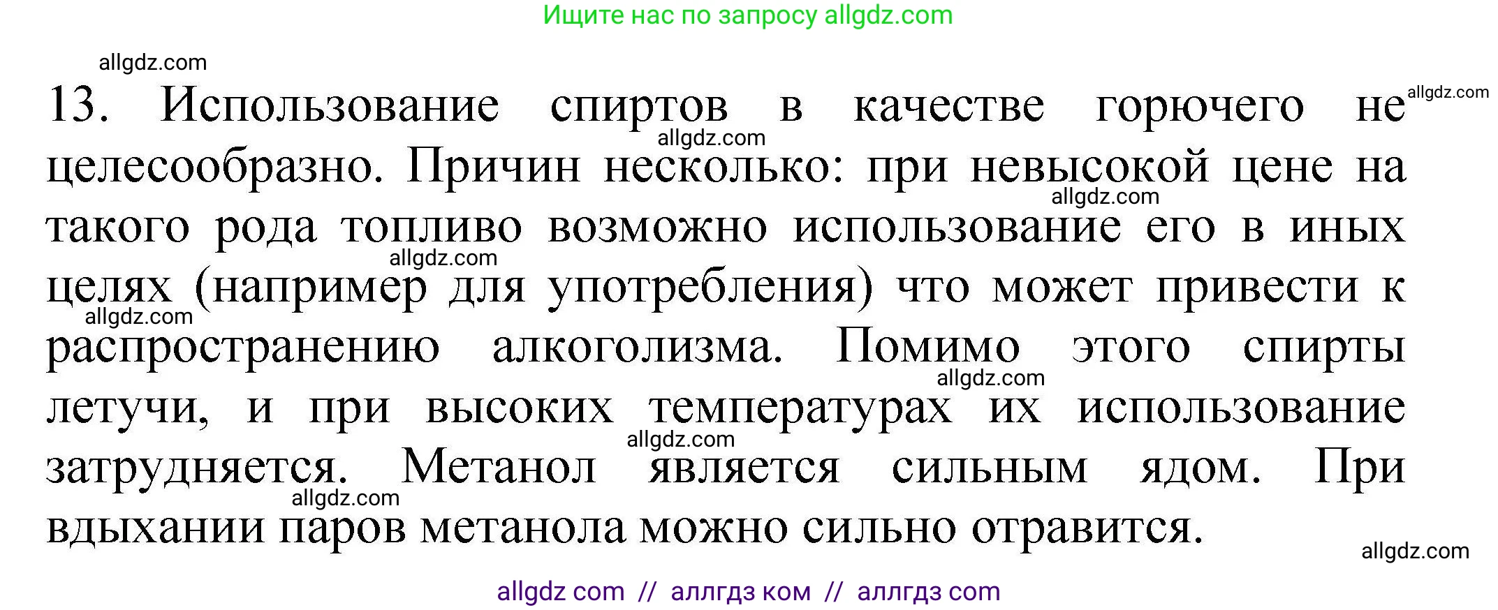 Химия, 10 класс Проверочные и контрольные работы, авторы: Габриелян Олег Саргисович, Лысова Галина Георгиевна, издательство Просвещение, Москва, 2022, белого цвета, страница 68, номер 13, Решение