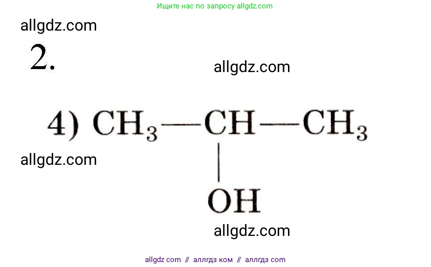 Химия, 10 класс Проверочные и контрольные работы, авторы: Габриелян Олег Саргисович, Лысова Галина Георгиевна, издательство Просвещение, Москва, 2022, белого цвета, страница 66, номер 2, Решение