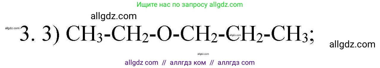 Химия, 10 класс Проверочные и контрольные работы, авторы: Габриелян Олег Саргисович, Лысова Галина Георгиевна, издательство Просвещение, Москва, 2022, белого цвета, страница 66, номер 3, Решение