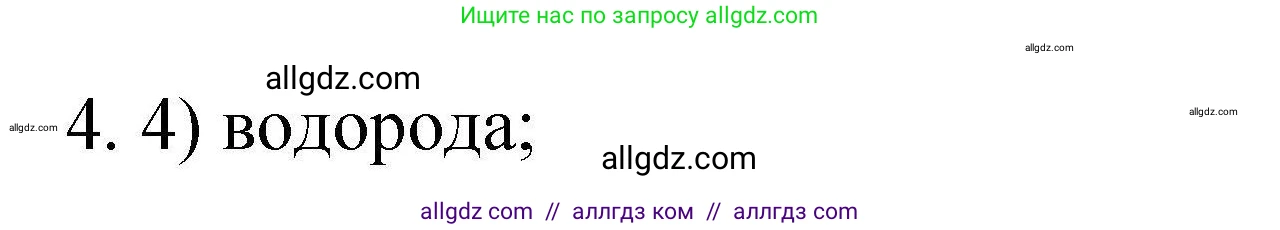 Химия, 10 класс Проверочные и контрольные работы, авторы: Габриелян Олег Саргисович, Лысова Галина Георгиевна, издательство Просвещение, Москва, 2022, белого цвета, страница 67, номер 4, Решение