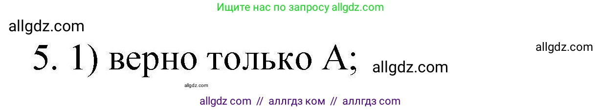 Химия, 10 класс Проверочные и контрольные работы, авторы: Габриелян Олег Саргисович, Лысова Галина Георгиевна, издательство Просвещение, Москва, 2022, белого цвета, страница 67, номер 5, Решение