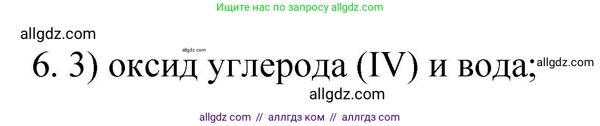 Химия, 10 класс Проверочные и контрольные работы, авторы: Габриелян Олег Саргисович, Лысова Галина Георгиевна, издательство Просвещение, Москва, 2022, белого цвета, страница 67, номер 6, Решение