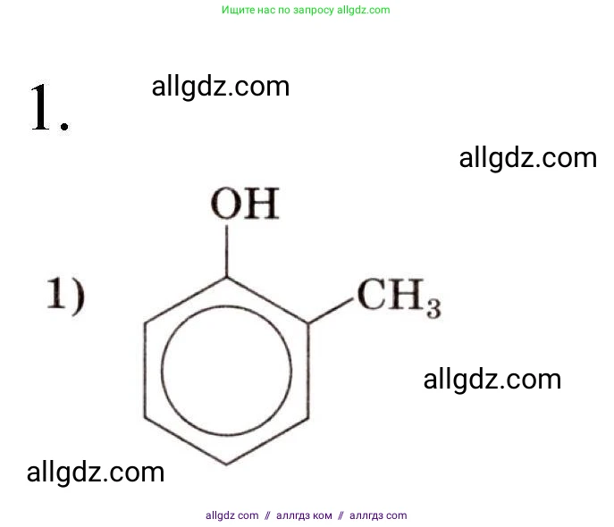 Химия, 10 класс Проверочные и контрольные работы, авторы: Габриелян Олег Саргисович, Лысова Галина Георгиевна, издательство Просвещение, Москва, 2022, белого цвета, страница 69, номер 1, Решение