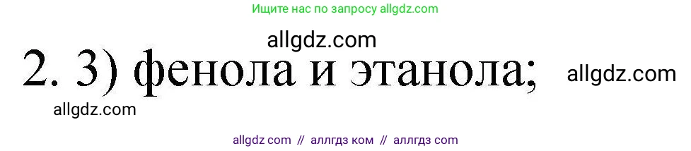 Химия, 10 класс Проверочные и контрольные работы, авторы: Габриелян Олег Саргисович, Лысова Галина Георгиевна, издательство Просвещение, Москва, 2022, белого цвета, страница 69, номер 2, Решение