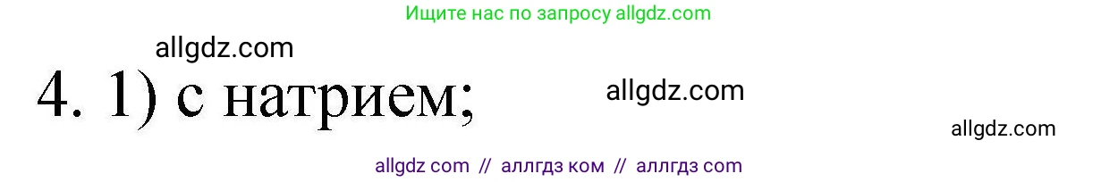 Химия, 10 класс Проверочные и контрольные работы, авторы: Габриелян Олег Саргисович, Лысова Галина Георгиевна, издательство Просвещение, Москва, 2022, белого цвета, страница 69, номер 4, Решение