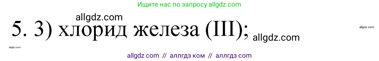 Химия, 10 класс Проверочные и контрольные работы, авторы: Габриелян Олег Саргисович, Лысова Галина Георгиевна, издательство Просвещение, Москва, 2022, белого цвета, страница 69, номер 5, Решение