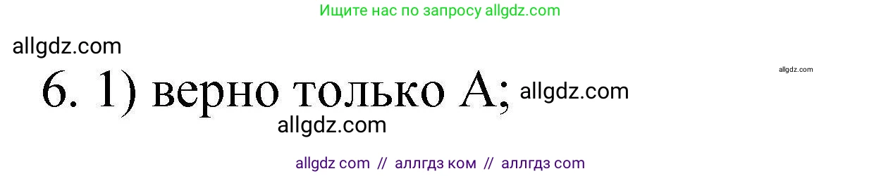 Химия, 10 класс Проверочные и контрольные работы, авторы: Габриелян Олег Саргисович, Лысова Галина Георгиевна, издательство Просвещение, Москва, 2022, белого цвета, страница 69, номер 6, Решение