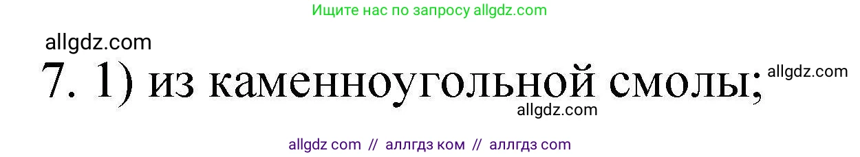 Химия, 10 класс Проверочные и контрольные работы, авторы: Габриелян Олег Саргисович, Лысова Галина Георгиевна, издательство Просвещение, Москва, 2022, белого цвета, страница 70, номер 7, Решение