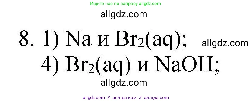 Химия, 10 класс Проверочные и контрольные работы, авторы: Габриелян Олег Саргисович, Лысова Галина Георгиевна, издательство Просвещение, Москва, 2022, белого цвета, страница 70, номер 8, Решение