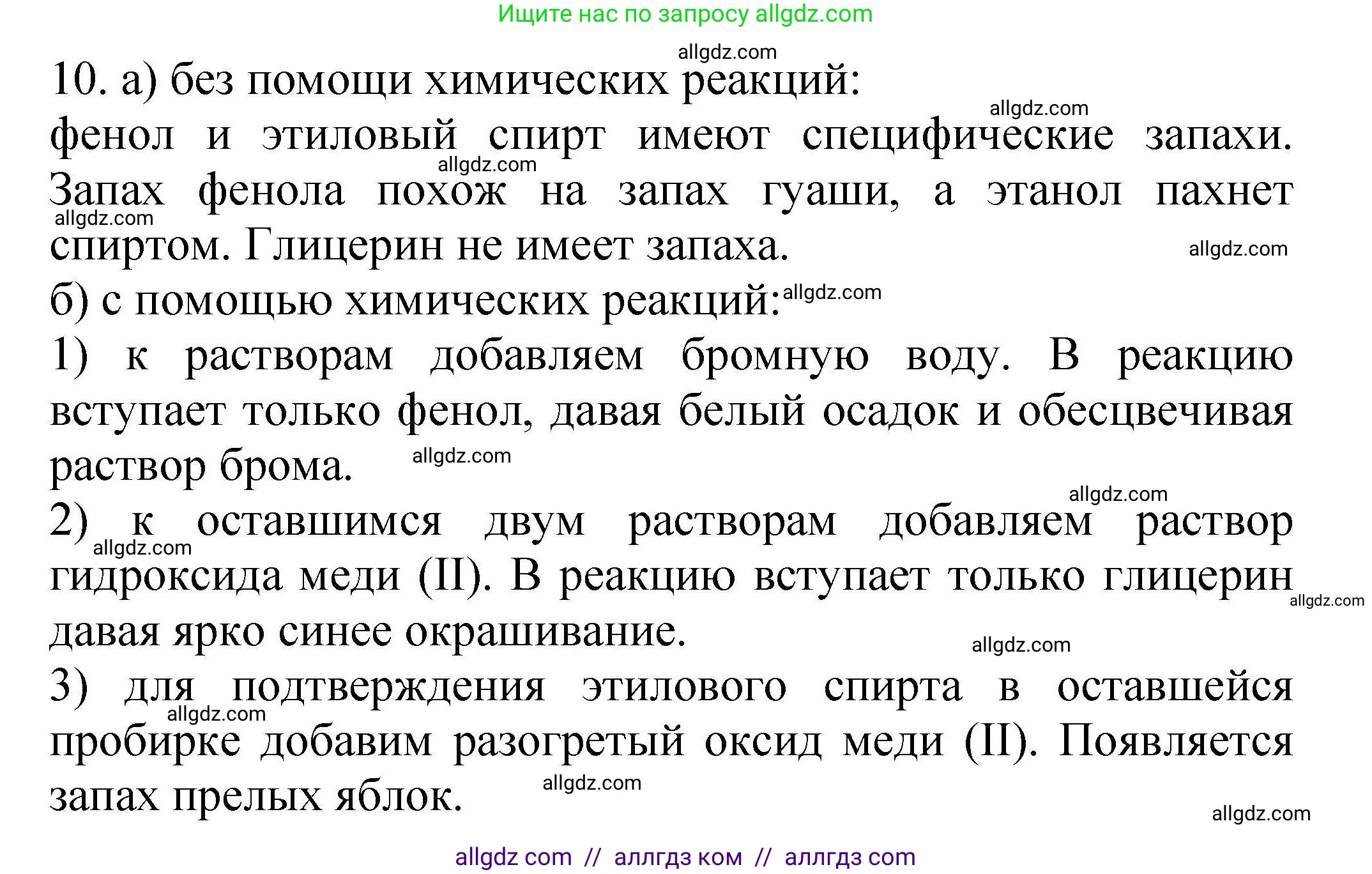 Химия, 10 класс Проверочные и контрольные работы, авторы: Габриелян Олег Саргисович, Лысова Галина Георгиевна, издательство Просвещение, Москва, 2022, белого цвета, страница 72, номер 10, Решение