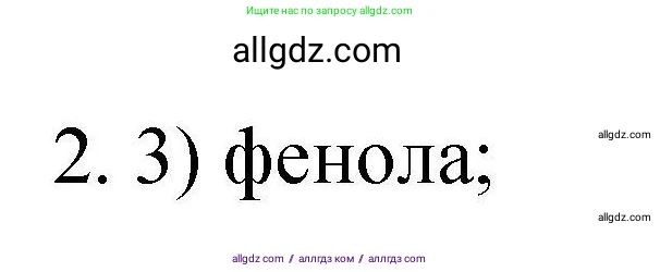 Химия, 10 класс Проверочные и контрольные работы, авторы: Габриелян Олег Саргисович, Лысова Галина Георгиевна, издательство Просвещение, Москва, 2022, белого цвета, страница 71, номер 2, Решение