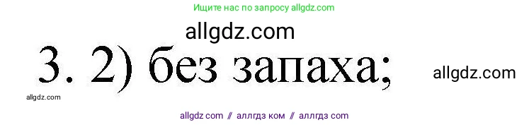 Химия, 10 класс Проверочные и контрольные работы, авторы: Габриелян Олег Саргисович, Лысова Галина Георгиевна, издательство Просвещение, Москва, 2022, белого цвета, страница 71, номер 3, Решение