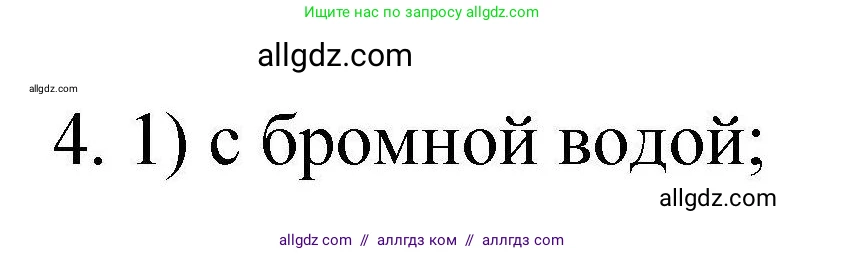 Химия, 10 класс Проверочные и контрольные работы, авторы: Габриелян Олег Саргисович, Лысова Галина Георгиевна, издательство Просвещение, Москва, 2022, белого цвета, страница 71, номер 4, Решение