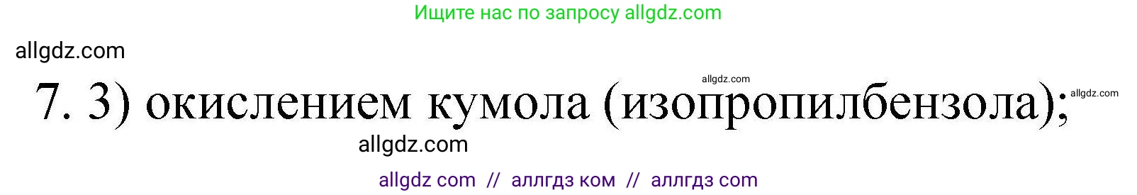 Химия, 10 класс Проверочные и контрольные работы, авторы: Габриелян Олег Саргисович, Лысова Галина Георгиевна, издательство Просвещение, Москва, 2022, белого цвета, страница 72, номер 7, Решение