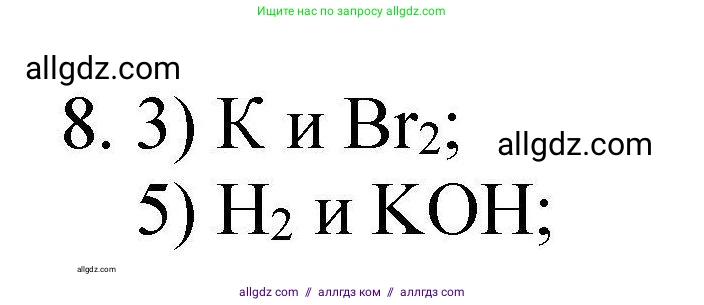 Химия, 10 класс Проверочные и контрольные работы, авторы: Габриелян Олег Саргисович, Лысова Галина Георгиевна, издательство Просвещение, Москва, 2022, белого цвета, страница 72, номер 8, Решение