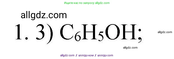 Химия, 10 класс Проверочные и контрольные работы, авторы: Габриелян Олег Саргисович, Лысова Галина Георгиевна, издательство Просвещение, Москва, 2022, белого цвета, страница 73, номер 1, Решение